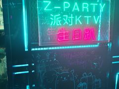 -Z-PARTY KTV(金太湖店)
