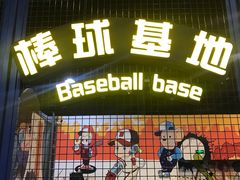 -巴克创奇梦工厂