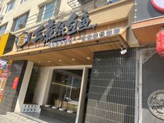 -三煮纸包鱼(青岛总店)