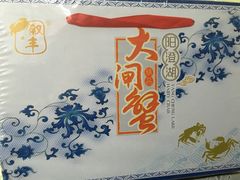 -珍宝蟹舫·巴城味道(巴城总店)
