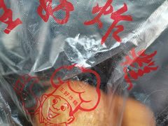 -厚富香面食店王好炸糕(延安路店)