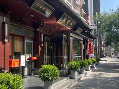 -春发生饭店·非遗(南院门店)