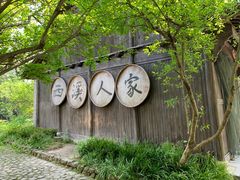 -西溪国家湿地公园