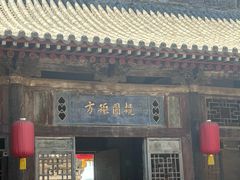 -山西王家大院