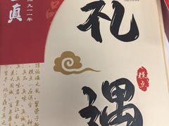 -鼎丰真(四马路店)