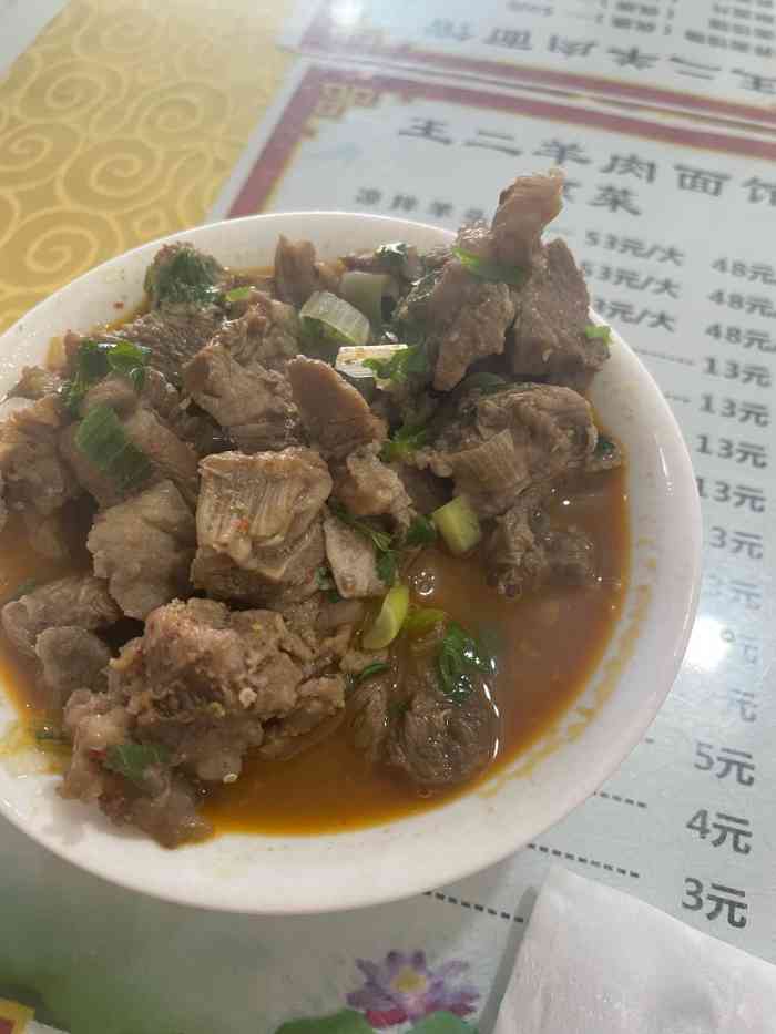 王二羊肉麵館