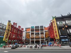 -中街刘老根大舞台