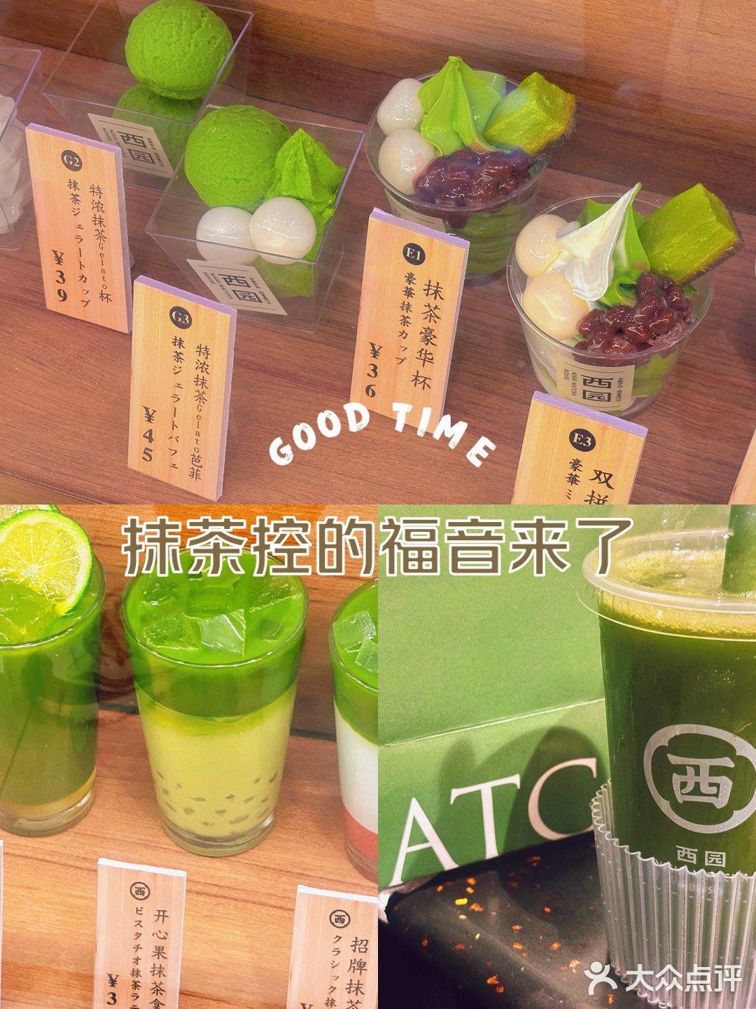 超市角落里的隐藏抹茶杀手