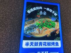 -半天妖烤鱼(固安宝德购物中心店)