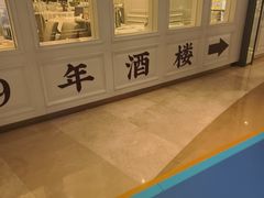 -喜宴又一村·粤菜·茶点·海鲜(壹方天地店)