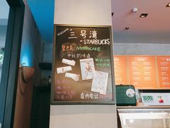 -星巴克(3号湾店)