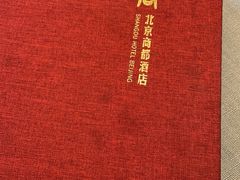 -商都酒店( 北京南站店)