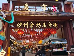 -敦煌夜市