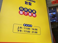 -包整·丝娃娃(一览甲秀楼风景店)