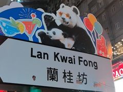 -兰桂坊