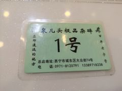 -泉儿头杂碎·清真(城东总店)