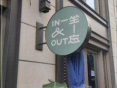 门面-一坐一忘云南菜(嘉里中心店)
