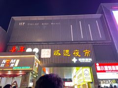 -怀远市场(文萃北街店)