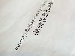 -四季民福烤鸭店(前门廊房二条店)