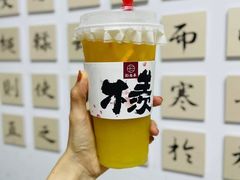 -拾叁茶(罗汉巷店)