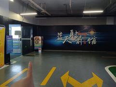 -蓝天射箭馆·专业射箭运动(诚丰广场店)