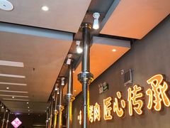 -麻蒲碳烤肉(远景路1号店)