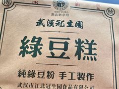 -武汉冠生園(吉庆街店)