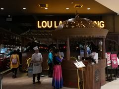 -楼兰新疆主题餐厅(苏州中心店)