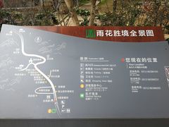 -雨花胜境