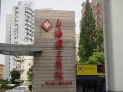 -上海建工医院