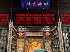 -嘻哈壹笑堂相声茶馆(大儒巷店)