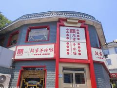 -教师之家赵家羊汤馆(东青龙街店)