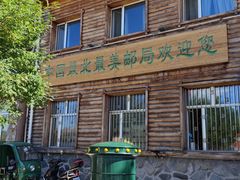 -北极村旅游风景区