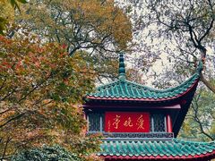 -岳麓山风景名胜区