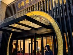 -南门涮肉(上海一店)