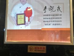 -小李旗花面庄