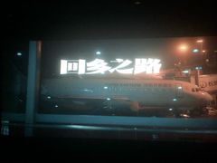 -首都电影院(西单店 LED巨幕)