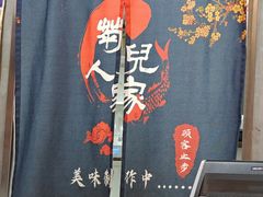 -菊儿人家·北京胡同菜(南锣鼓巷店)