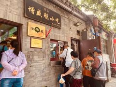 -增盛魁小吃店