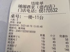 -峨嵋酒家(德内店)