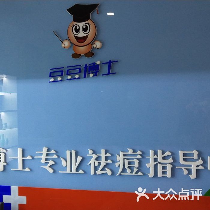 豆豆博士专业祛痘连锁机构