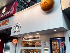 门面-铭果屋·铜锣烧专卖店(南京创始店)