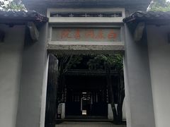 -白鹿洞书院
