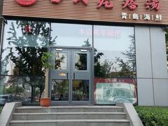 -吕氏疙瘩汤·私家菜馆(慈云寺店)