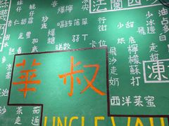 -華叔茶記