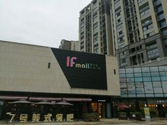 -易生活购物公园