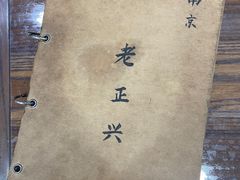 -广迎居老正兴菜馆