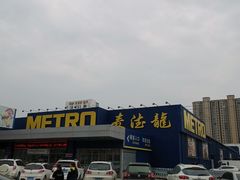 -麦德龙(郑东店)
