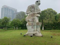 -马鞍山市博物馆