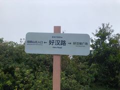 -梧桐山风景名胜区